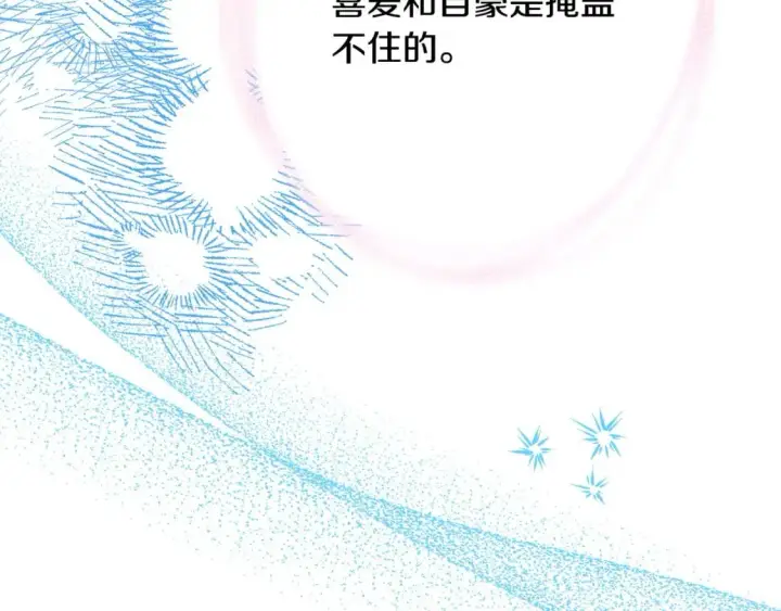 漫画《反正是欧风小甜漫》第73话 重走父母走过的路第229张图