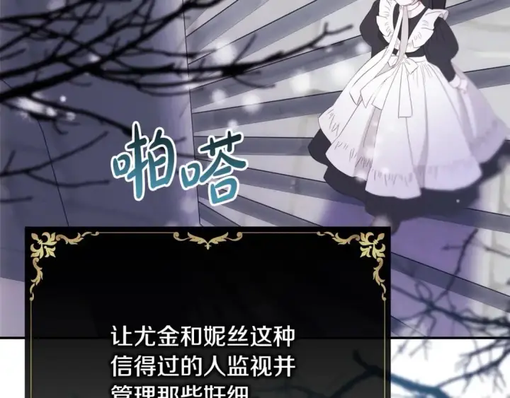 漫画《反正是欧风小甜漫》第73话 重走父母走过的路第25张图
