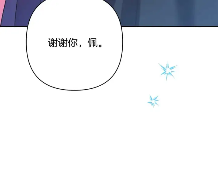 漫画《反正是欧风小甜漫》第73话 重走父母走过的路第270张图