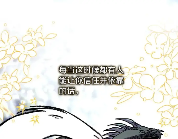 漫画《反正是欧风小甜漫》第73话 重走父母走过的路第291张图