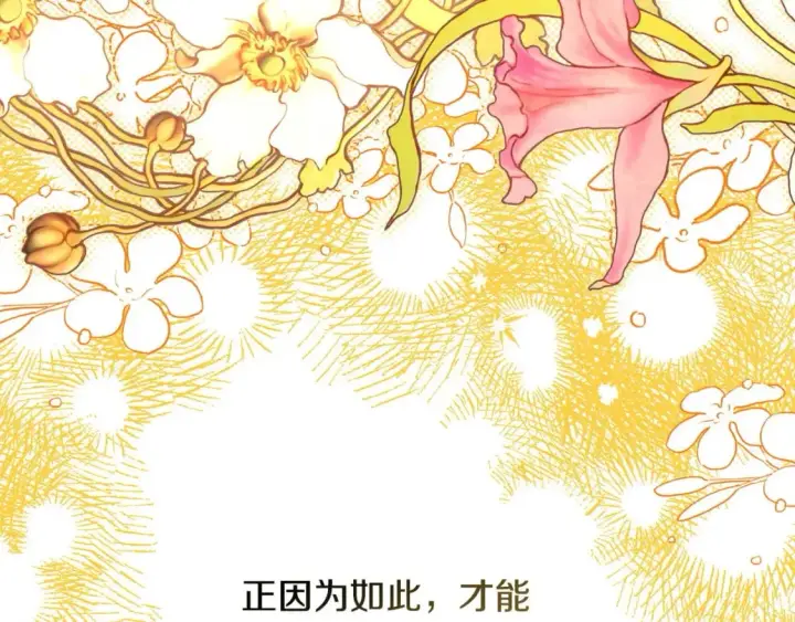 漫画《反正是欧风小甜漫》第73话 重走父母走过的路第299张图