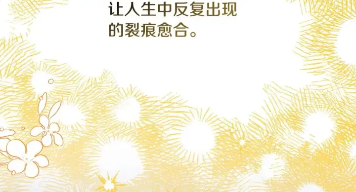 漫画《反正是欧风小甜漫》第73话 重走父母走过的路第300张图