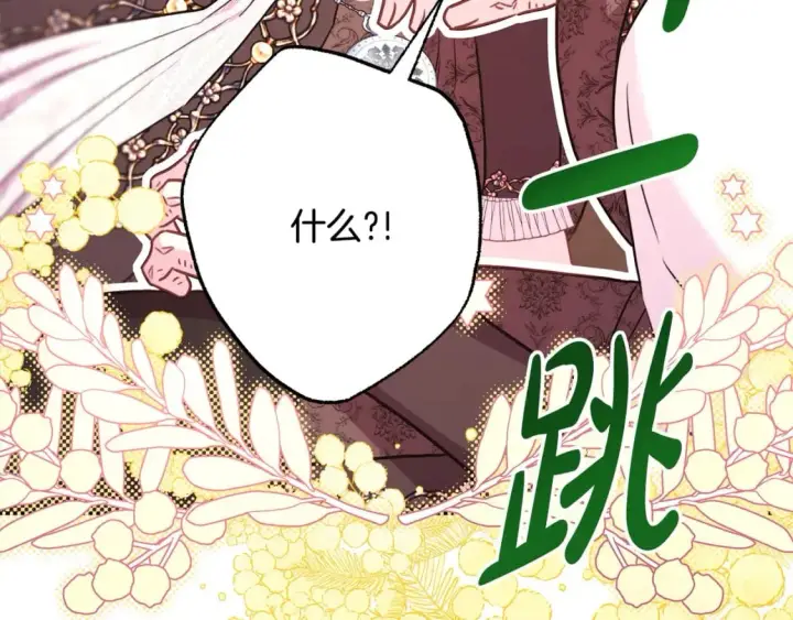 漫画《反正是欧风小甜漫》第73话 重走父母走过的路第4张图