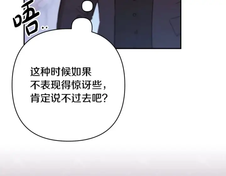 漫画《反正是欧风小甜漫》第73话 重走父母走过的路第46张图