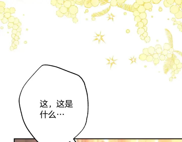 漫画《反正是欧风小甜漫》第73话 重走父母走过的路第5张图