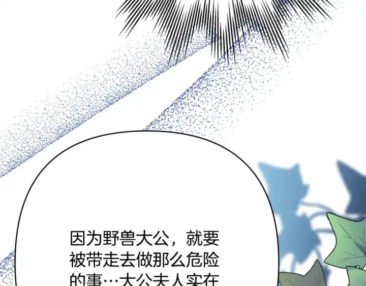 漫画《反正是欧风小甜漫》第73话 重走父母走过的路第57张图
