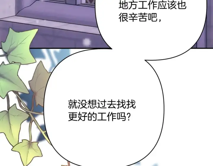 漫画《反正是欧风小甜漫》第73话 重走父母走过的路第60张图