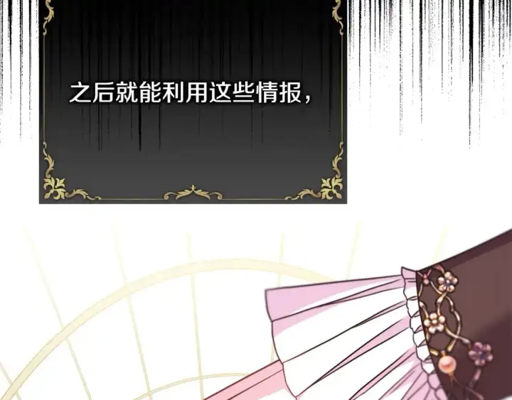 漫画《反正是欧风小甜漫》第73话 重走父母走过的路第67张图