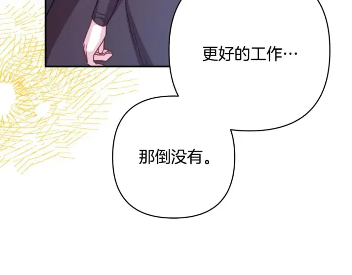 漫画《反正是欧风小甜漫》第73话 重走父母走过的路第73张图