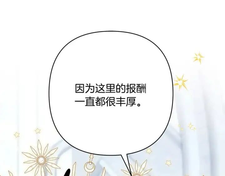 漫画《反正是欧风小甜漫》第73话 重走父母走过的路第75张图