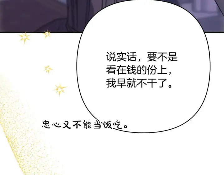 漫画《反正是欧风小甜漫》第73话 重走父母走过的路第78张图