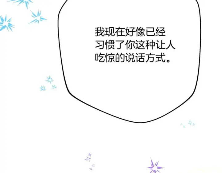 漫画《反正是欧风小甜漫》第73话 重走父母走过的路第8张图