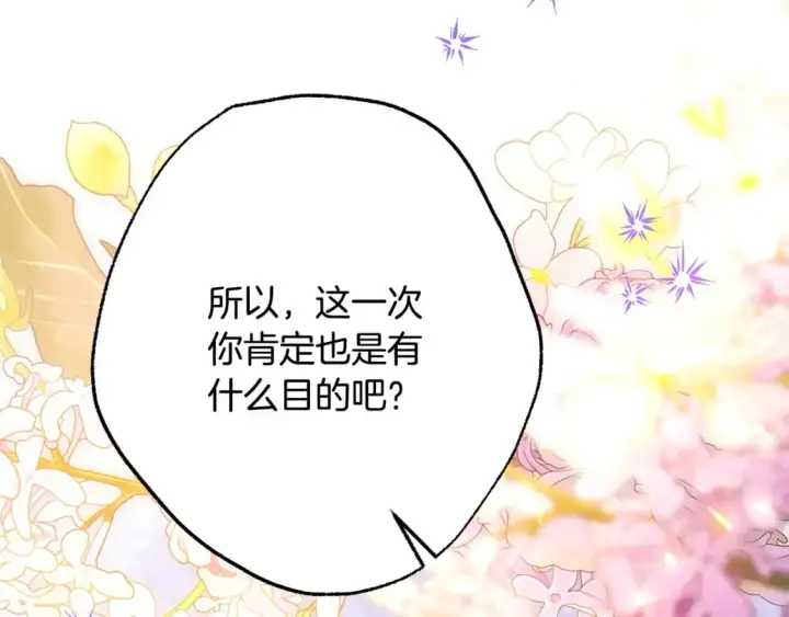 漫画《反正是欧风小甜漫》第73话 重走父母走过的路第9张图