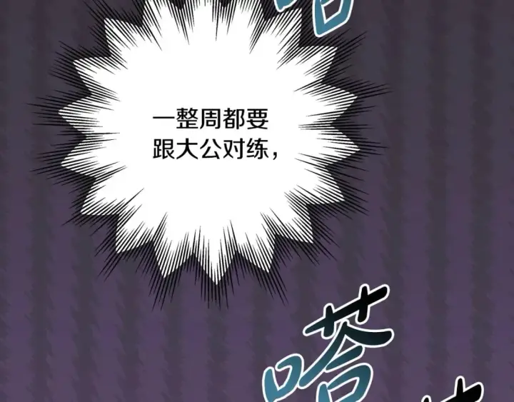 《反正是欧风小甜漫》第74话 让骑士团看看我的能力图104