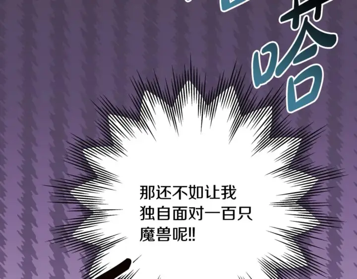 《反正是欧风小甜漫》第74话 让骑士团看看我的能力图105