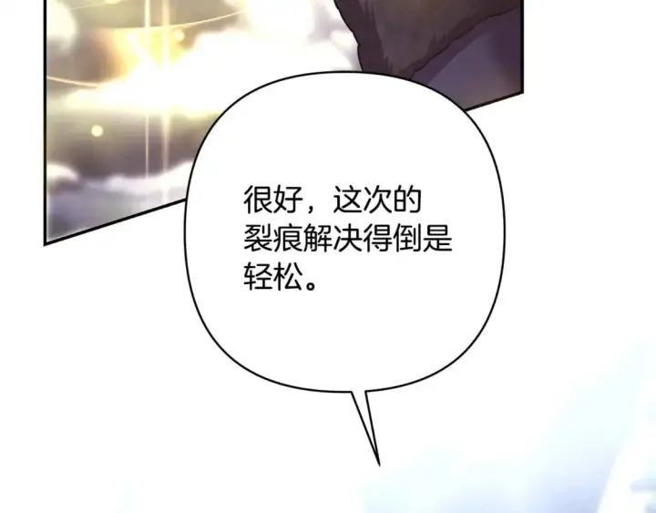 《反正是欧风小甜漫》第74话 让骑士团看看我的能力图110