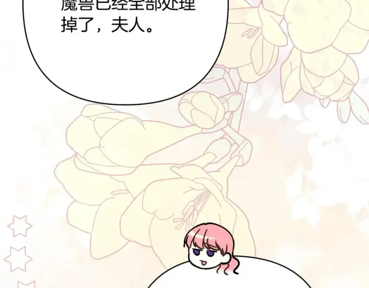 《反正是欧风小甜漫》第74话 让骑士团看看我的能力图113