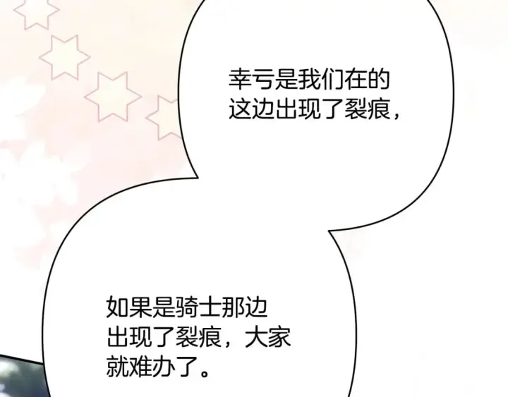 《反正是欧风小甜漫》第74话 让骑士团看看我的能力图114