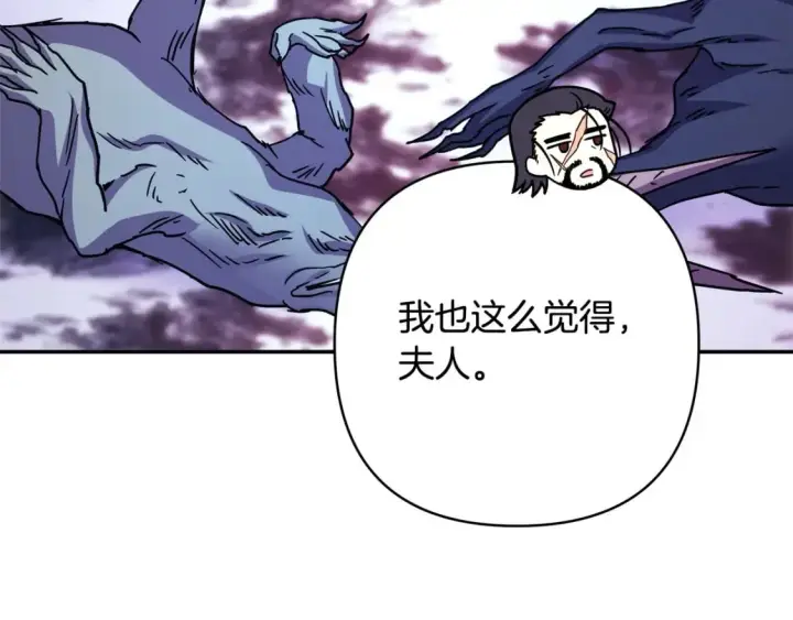 《反正是欧风小甜漫》第74话 让骑士团看看我的能力图116
