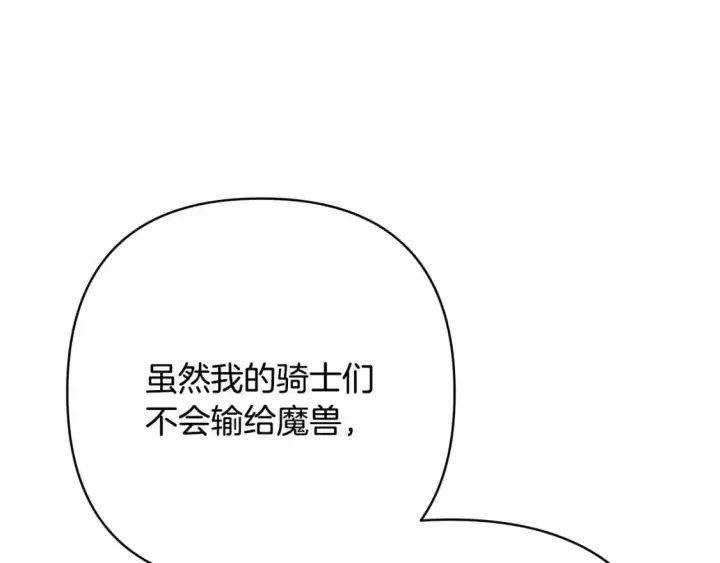 《反正是欧风小甜漫》第74话 让骑士团看看我的能力图117