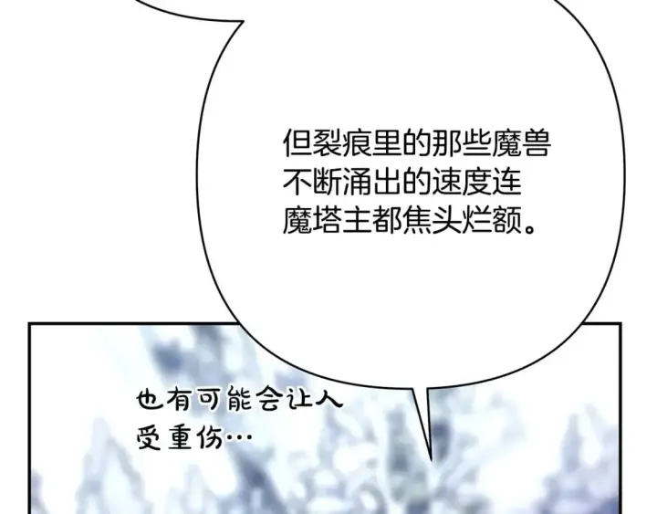 《反正是欧风小甜漫》第74话 让骑士团看看我的能力图118