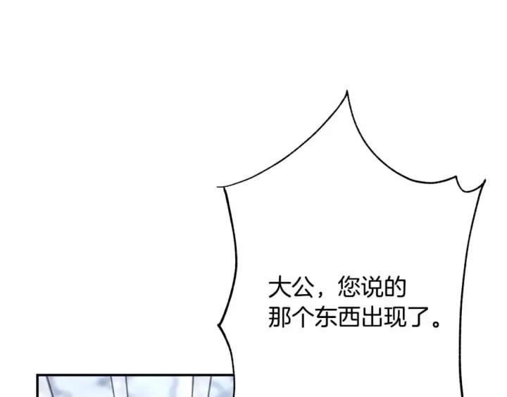 《反正是欧风小甜漫》第74话 让骑士团看看我的能力图121