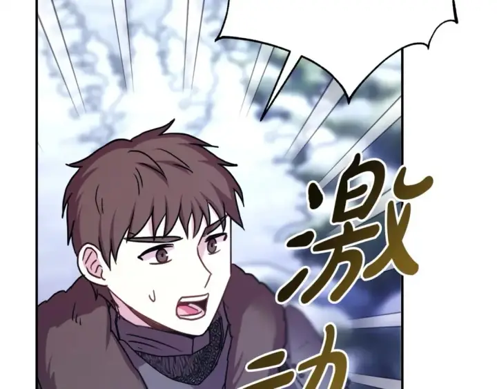 《反正是欧风小甜漫》第74话 让骑士团看看我的能力图122