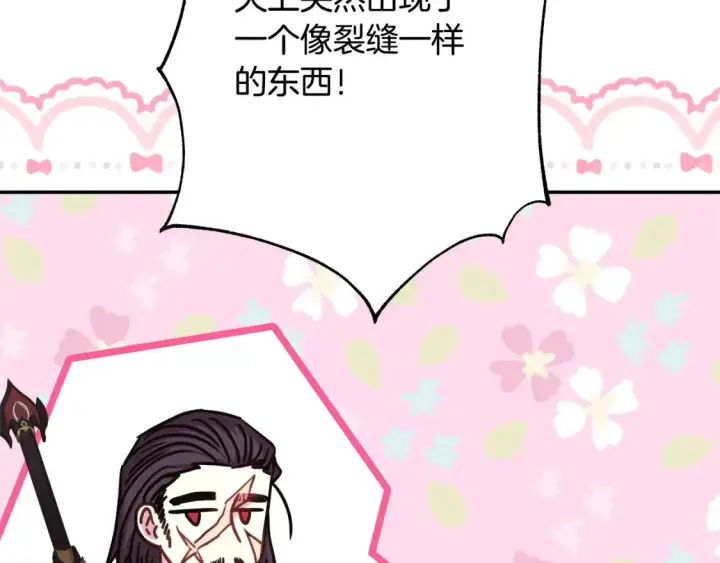 《反正是欧风小甜漫》第74话 让骑士团看看我的能力图124