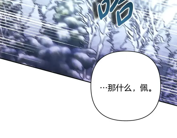 《反正是欧风小甜漫》第74话 让骑士团看看我的能力图128