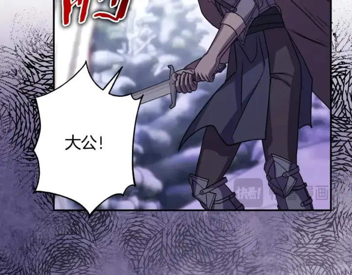 《反正是欧风小甜漫》第74话 让骑士团看看我的能力图134