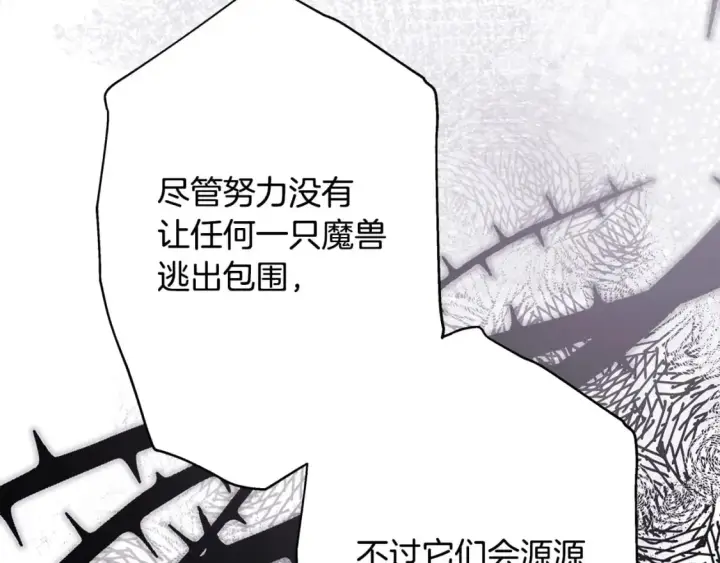 《反正是欧风小甜漫》第74话 让骑士团看看我的能力图137