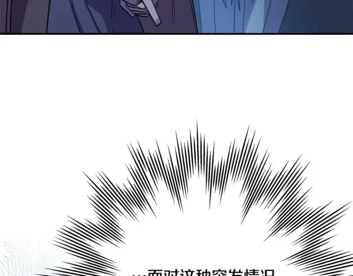 《反正是欧风小甜漫》第74话 让骑士团看看我的能力图140