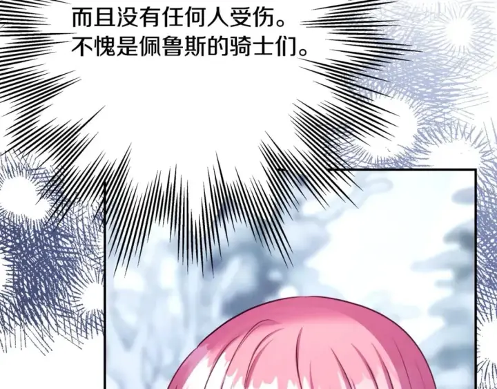 《反正是欧风小甜漫》第74话 让骑士团看看我的能力图142
