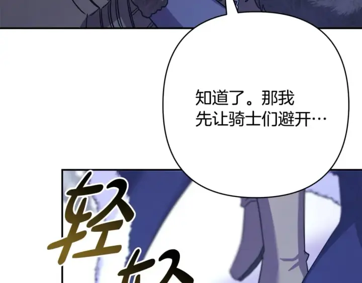 《反正是欧风小甜漫》第74话 让骑士团看看我的能力图147