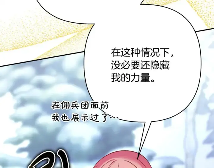 《反正是欧风小甜漫》第74话 让骑士团看看我的能力图150