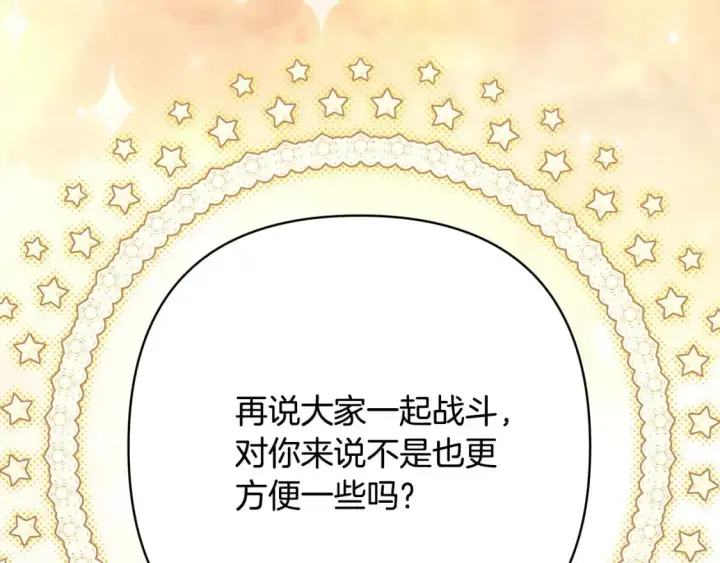 《反正是欧风小甜漫》第74话 让骑士团看看我的能力图153