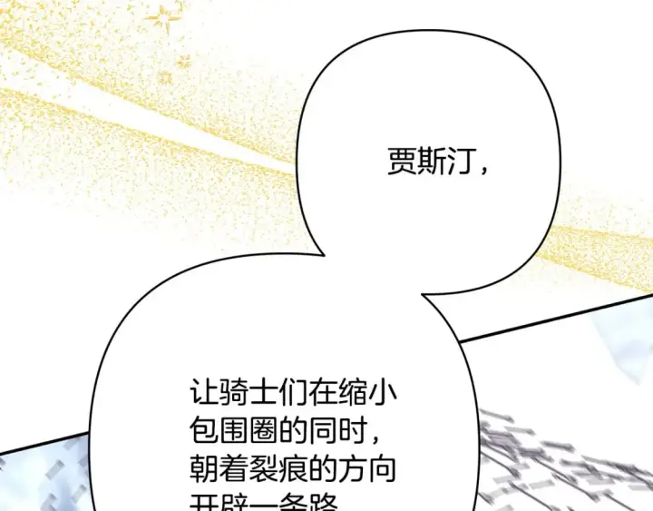《反正是欧风小甜漫》第74话 让骑士团看看我的能力图160