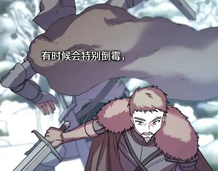 《反正是欧风小甜漫》第74话 让骑士团看看我的能力图175