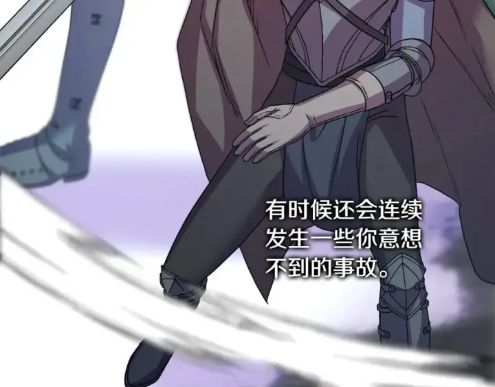 《反正是欧风小甜漫》第74话 让骑士团看看我的能力图176