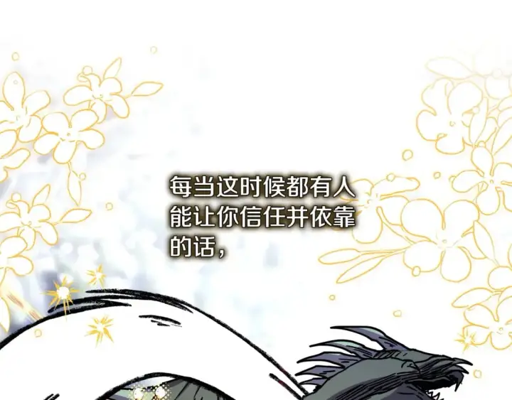 《反正是欧风小甜漫》第74话 让骑士团看看我的能力图183