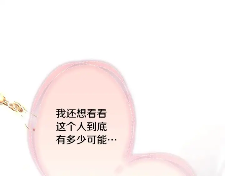 《反正是欧风小甜漫》第74话 让骑士团看看我的能力图19