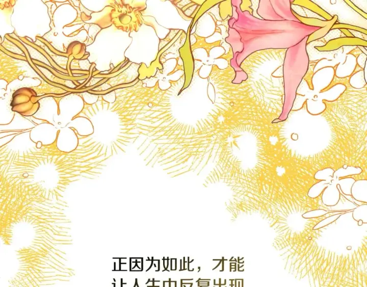 《反正是欧风小甜漫》第74话 让骑士团看看我的能力图191