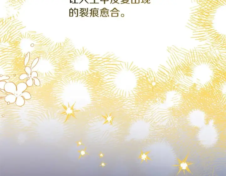 《反正是欧风小甜漫》第74话 让骑士团看看我的能力图192