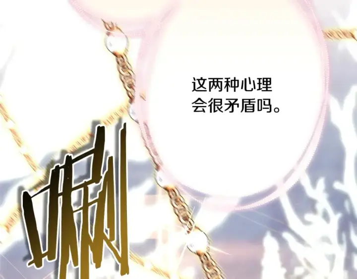 《反正是欧风小甜漫》第74话 让骑士团看看我的能力图20
