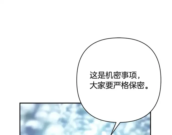 《反正是欧风小甜漫》第74话 让骑士团看看我的能力图201