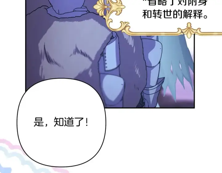 《反正是欧风小甜漫》第74话 让骑士团看看我的能力图203