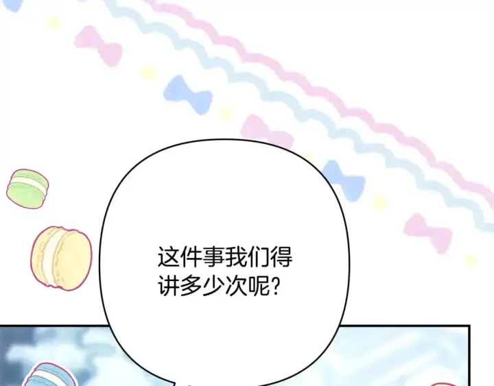 《反正是欧风小甜漫》第74话 让骑士团看看我的能力图204