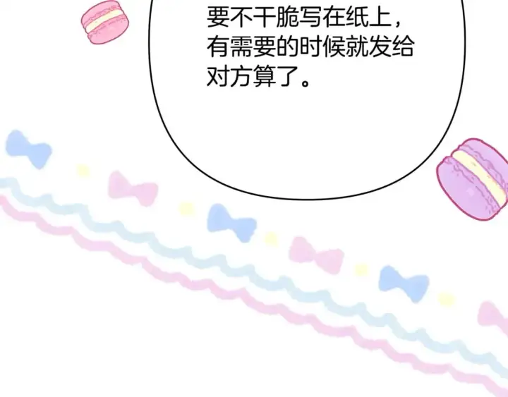 《反正是欧风小甜漫》第74话 让骑士团看看我的能力图207
