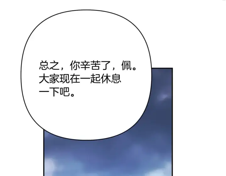 《反正是欧风小甜漫》第74话 让骑士团看看我的能力图208