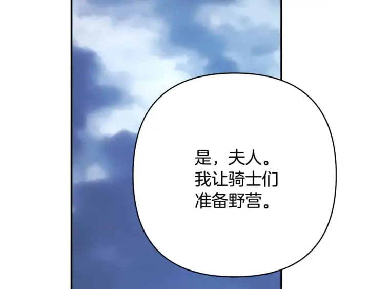 《反正是欧风小甜漫》第74话 让骑士团看看我的能力图209